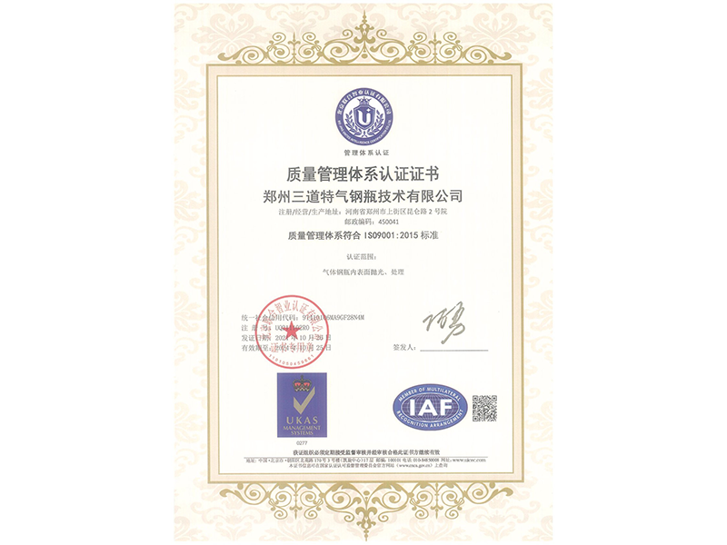 質量管理體系認證證書